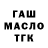 ГАШ 40% ТГК Man Microline