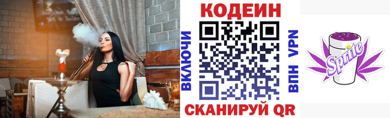 Кодеин напиток Lean (лин)  Комсомольск-на-Амуре 